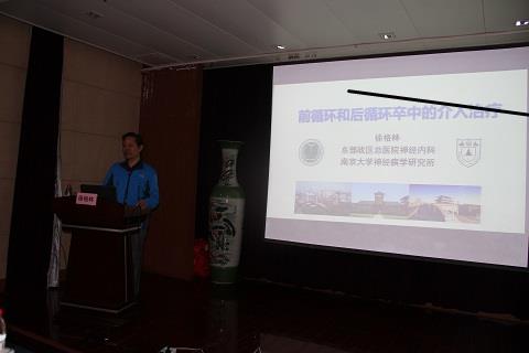 我院举办市级继续教育项目《急性期脑梗死诊治进展》学习班