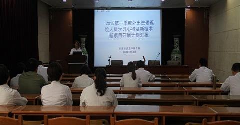 我院召开进修学习心得汇报会