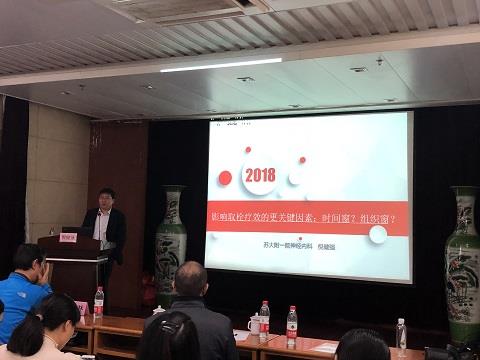 我院举办市级继续教育项目《急性期脑梗死诊治进展》学习班