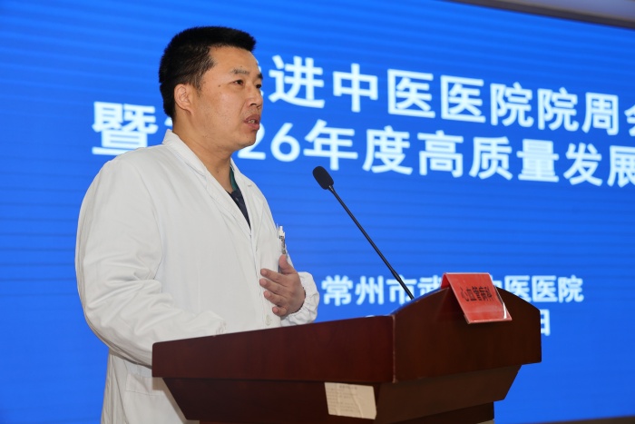 锚定“十五五”开局 实干践初心|武进中医医院召开2026年度高质量发展会议