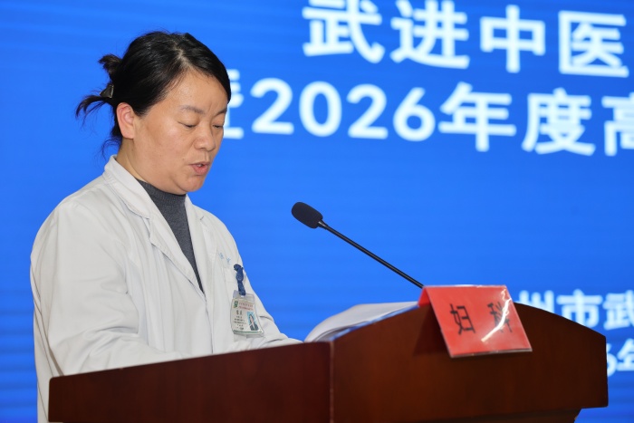 锚定“十五五”开局 实干践初心|武进中医医院召开2026年度高质量发展会议