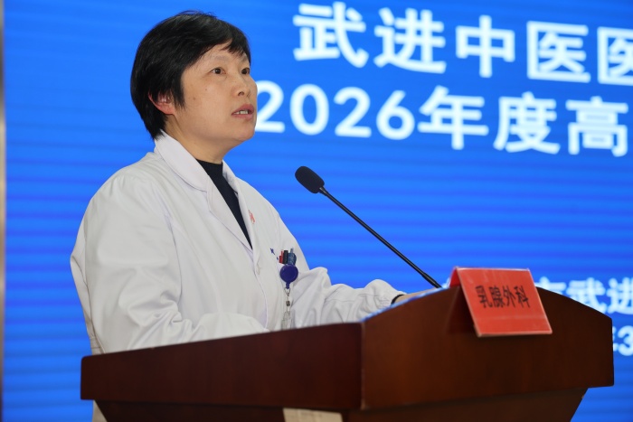 锚定“十五五”开局 实干践初心|武进中医医院召开2026年度高质量发展会议