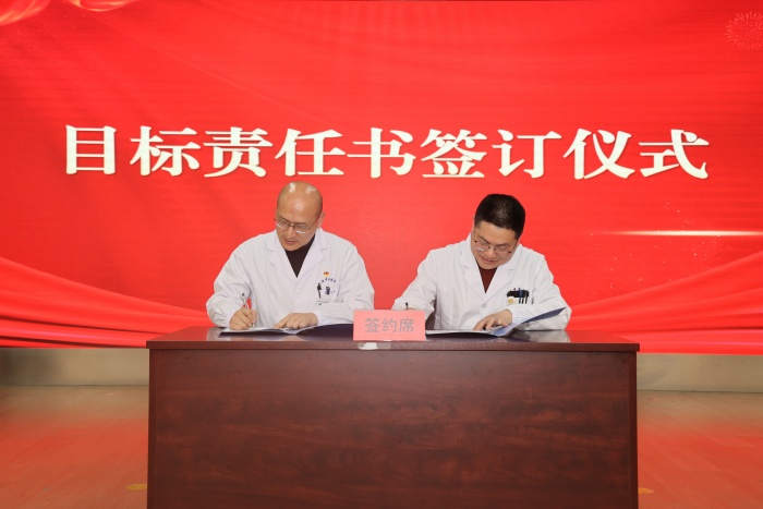 锚定“十五五”开局 实干践初心|武进中医医院召开2026年度高质量发展会议