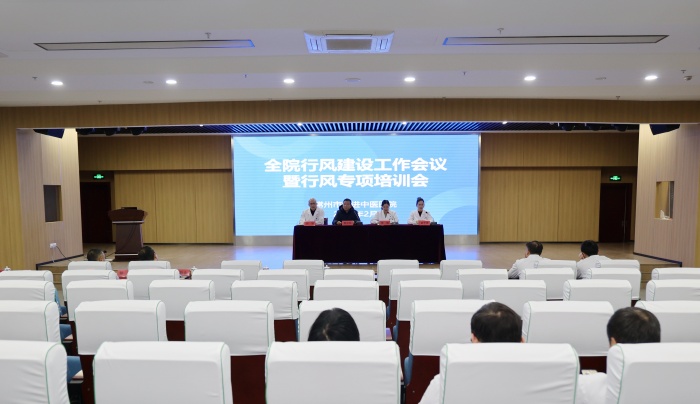 凝聚共识 强化监督 共筑清风正气!我院召开行风建设工作会议