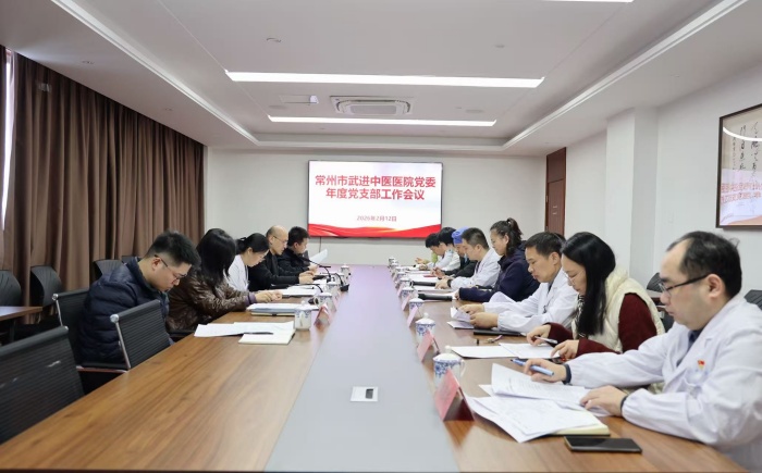 强基固本筑堡垒 党建引领促发展|我院召开2026年度党支部工作会议